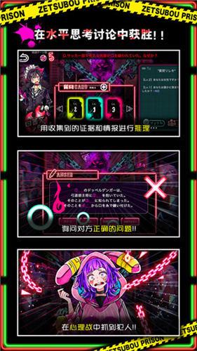 绝望监牢手机版 截图2