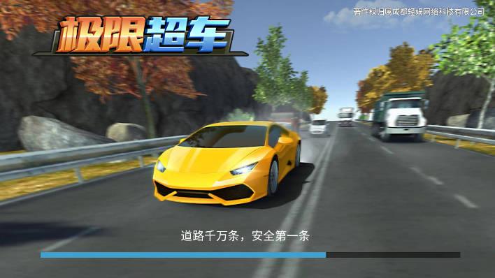 极限超车免广告版小游戏 v1.0 安卓手机版截图1