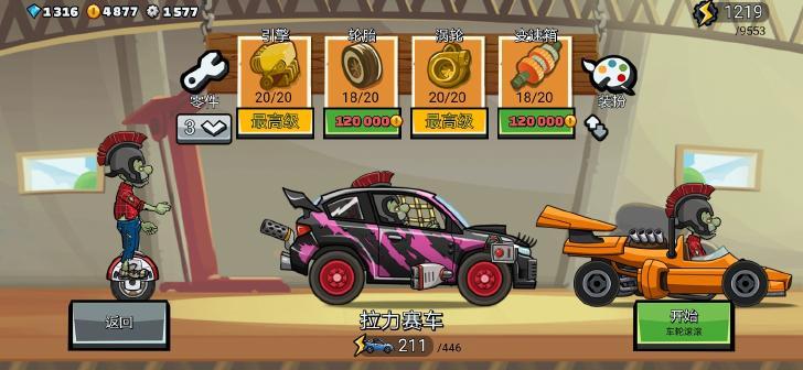 登山赛车2无限钻石无限金币不减反增版(Hill Climb Racing 2) v1.43.4 国际服截图2
