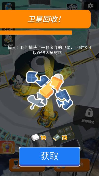 太空站建造者免广告最新版 v0.0.7 安卓版截图2