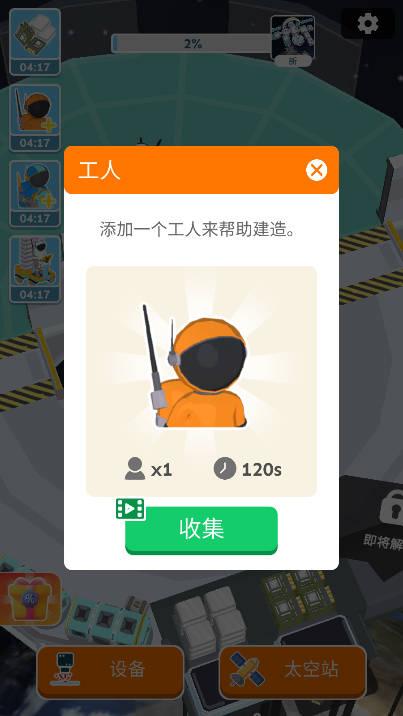太空站建造者免广告最新版 v0.0.7 安卓版截图0