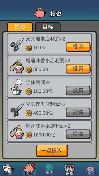 赚他十个亿 截图1