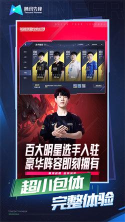 英雄联盟电竞经理云游戏