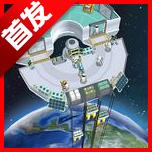 太空生存之旅免广告版 v1.0.1 安卓版