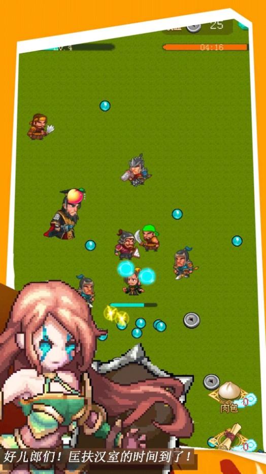 像素三国志 截图0