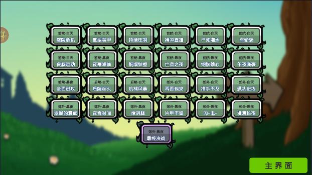 僵尸植物进化战争杂交版游戏 v4.3.1 安卓版截图0