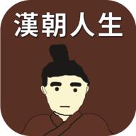汉朝人生模拟器内置作弊菜单 v1.1.3 测试版