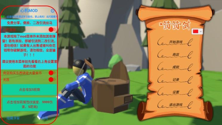 箭箭剑内置功能菜单版 v1.01 安卓版截图0