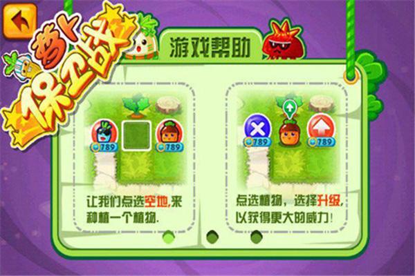 萝卜保卫战中文版 截图2