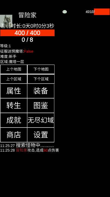 魔塔挂机免广告折相思版 v1.1.0 安卓最新版截图0