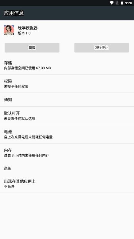 晚学模拟器免广告获取奖励 v1.0 安卓版截图3