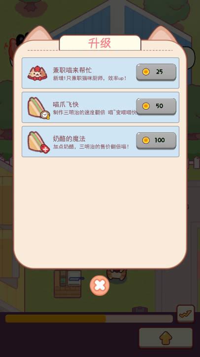 喵桑料理屋免广告最新版 v2.0 安卓中文版截图3