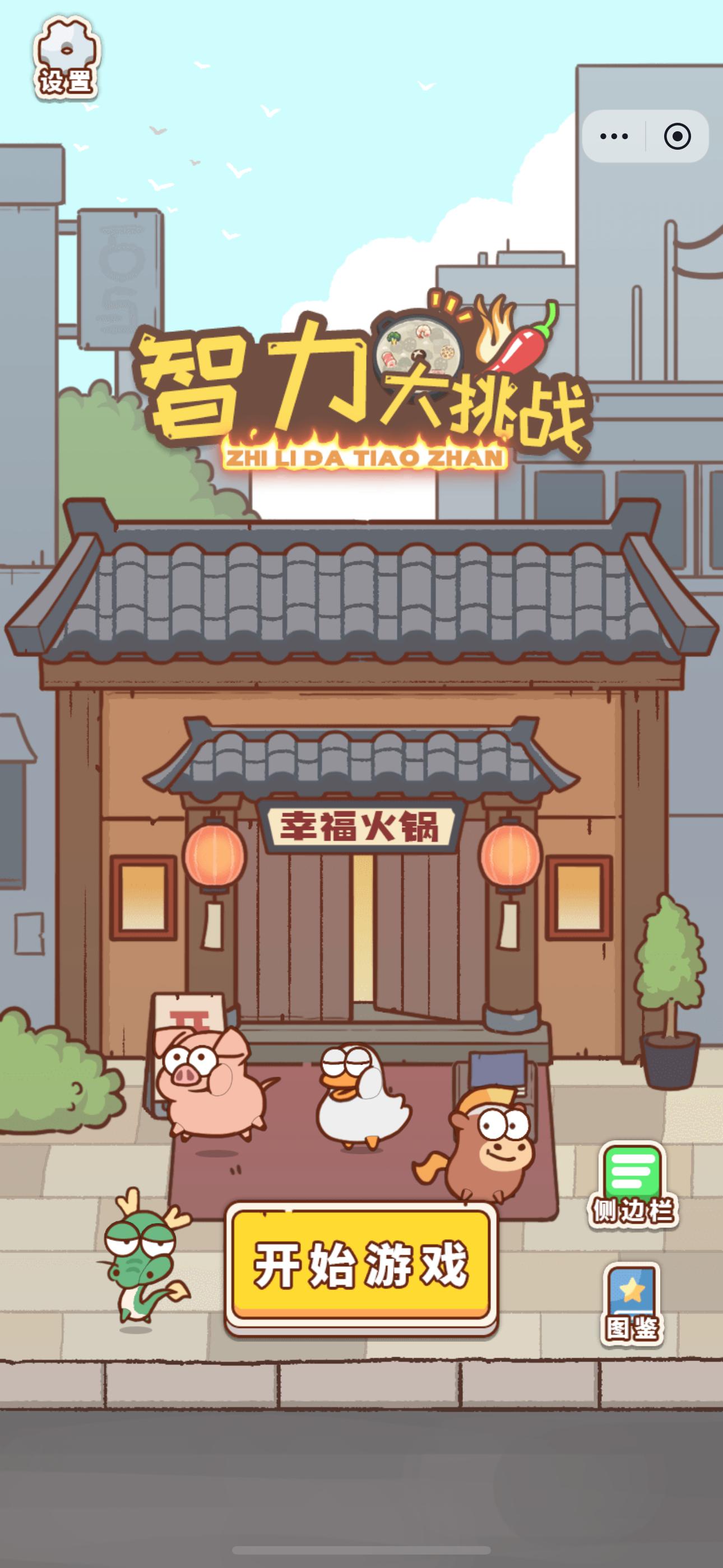 智力大挑战截图1