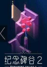 纪念碑谷2全章节解锁版截图1
