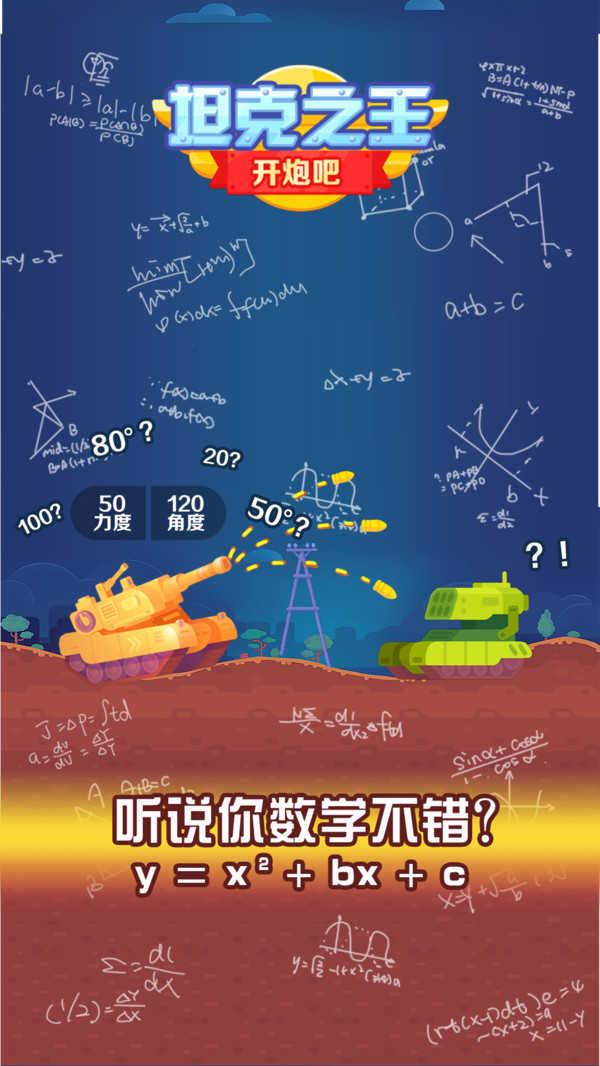 坦克之王破解版截图4