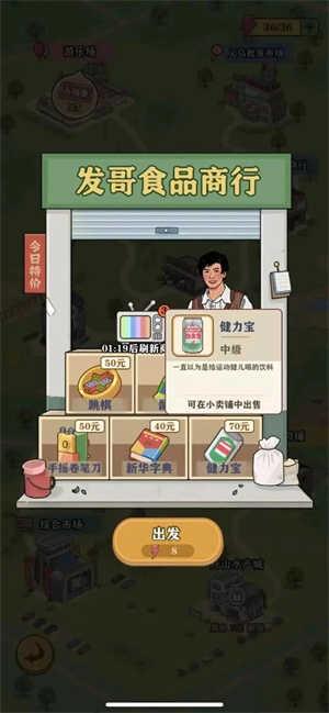 李国富的小日子无限金币钻石版游戏亮点2