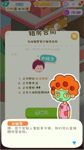 房东模拟器新手攻略5