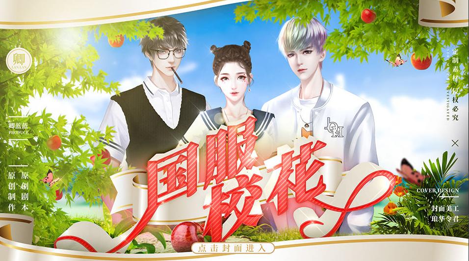 国服校花金手指截图2