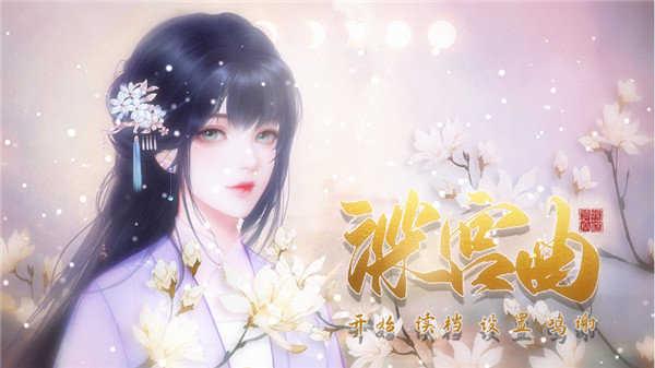 深宫曲清软截图1