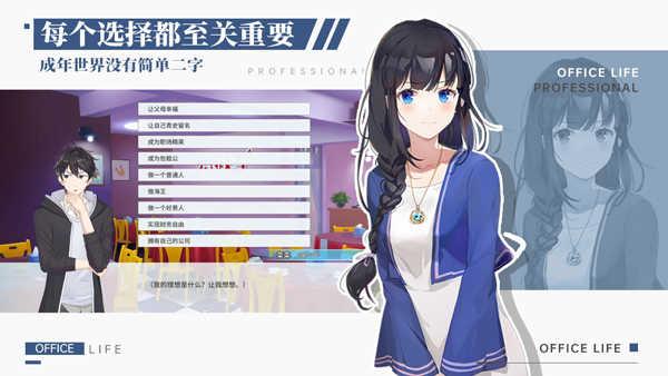 职场浮生记下载完整版截图2