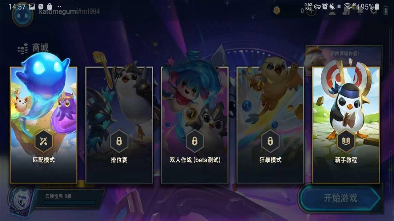 tft云顶之弈S11最新版截图1