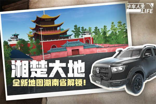 卡车人生2025最新版本截图1