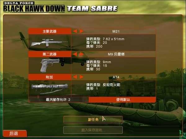 三角洲特种部队8截图2