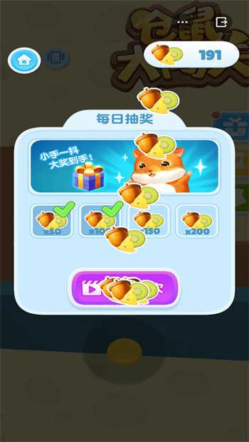 仓鼠大闯关截图1