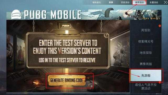 Pubg Mobile体验服邀请码获取教程 Pubg Mobile体验服邀请码教程