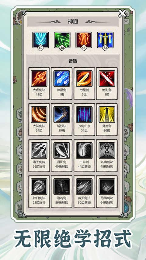 无限流修炼模拟器截图2