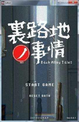 小巷子里的秘密安卓版(含攻略)截图1