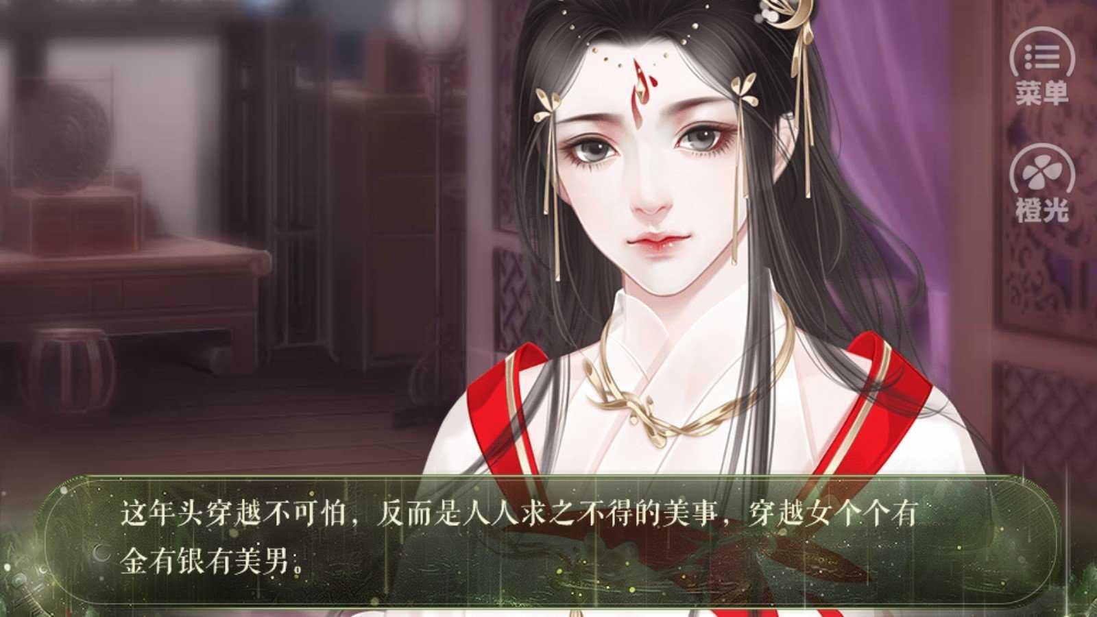 女配是无辜的截图1
