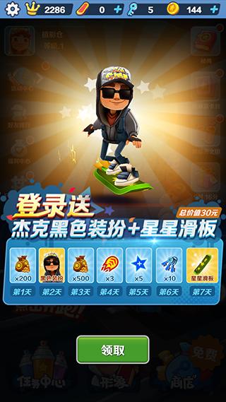 地铁跑酷贞子洛阳版本截图1