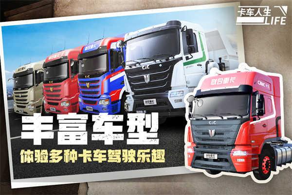 卡车人生2025最新版本截图2