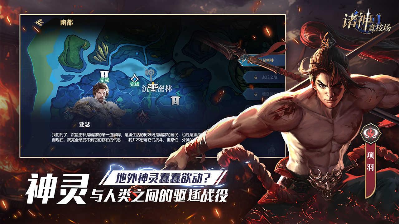 诸神竞技场截图3