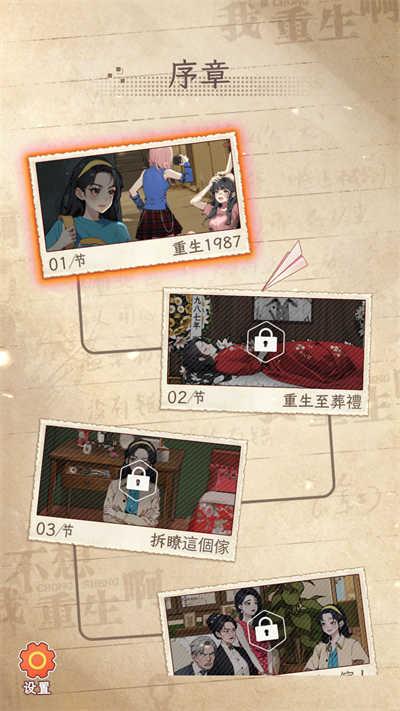 我不想重生啊截图1