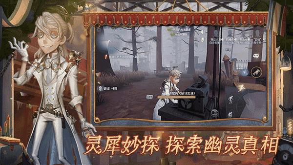 第五人格渠道服截图1