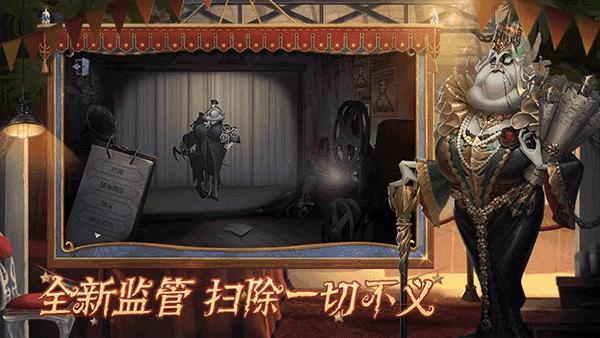 第五人格渠道服截图4