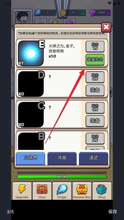 火球传说最新版下载截图3