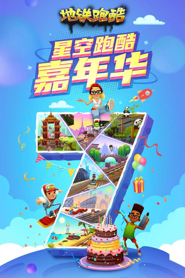 地铁跑酷无敌版无限钻石苹果版截图1