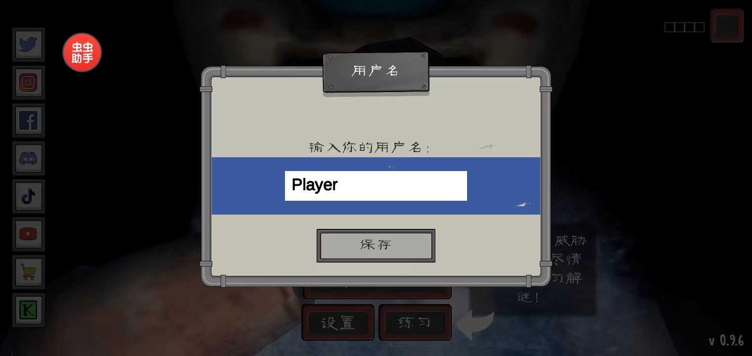 恐怖冰淇淋进入后一些基本设置及玩法1