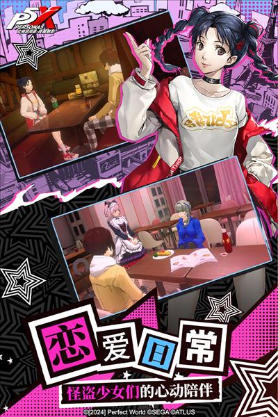 女神异闻录夜幕魅影官服下载截图4