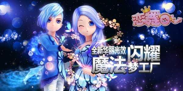 恋舞OL无限M币破解版手机版截图2