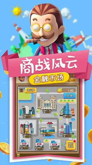 小小企业家截图2