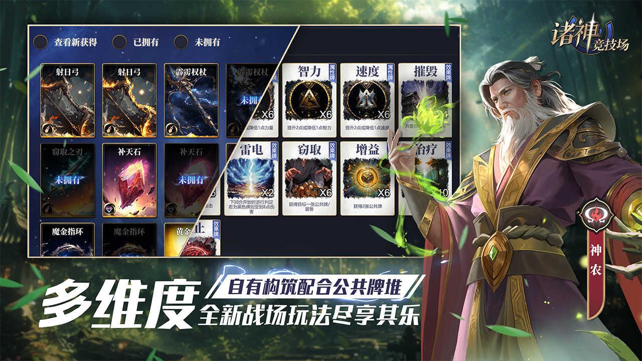 诸神竞技场截图2