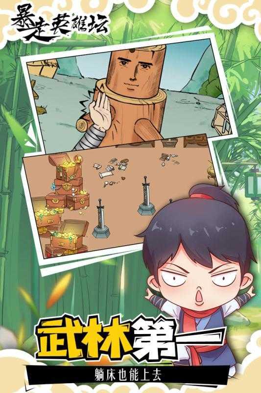 暴走英雄坛破解版单机截图3