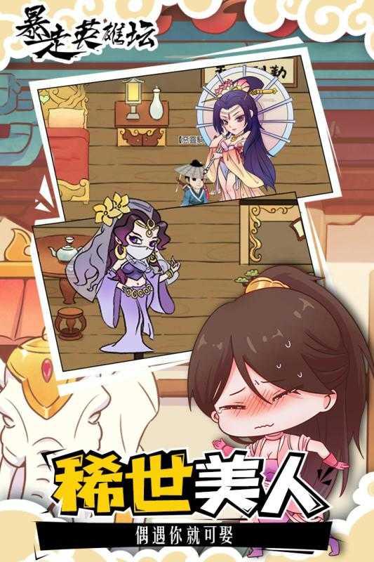 暴走英雄坛破解版单机截图4