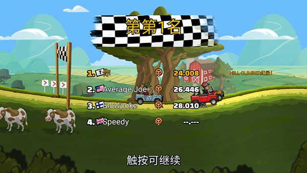 登山赛车2最新版1.45.3截图1