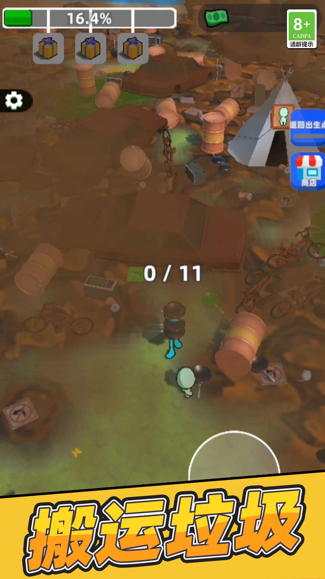 垃圾回收模拟器截图2