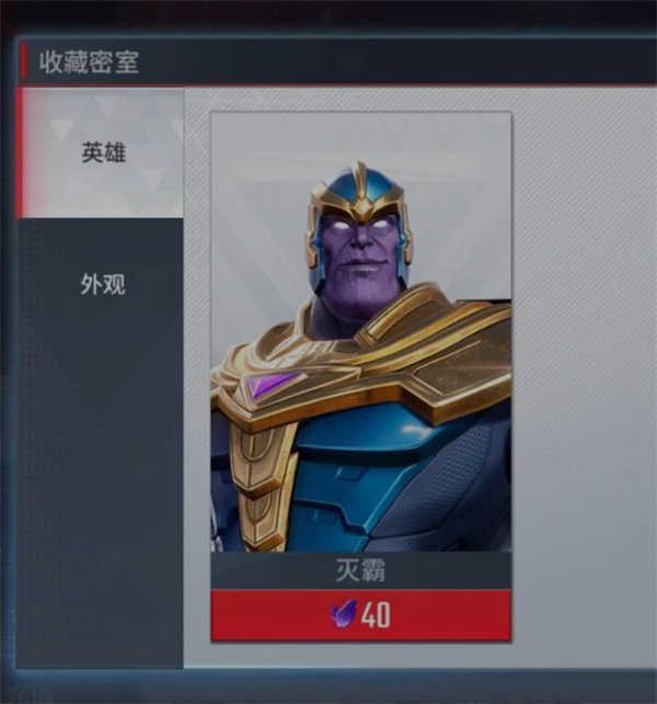 漫威超级战争灭霸获得方法2